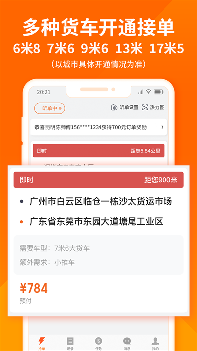 货拉拉司机版app截图1: