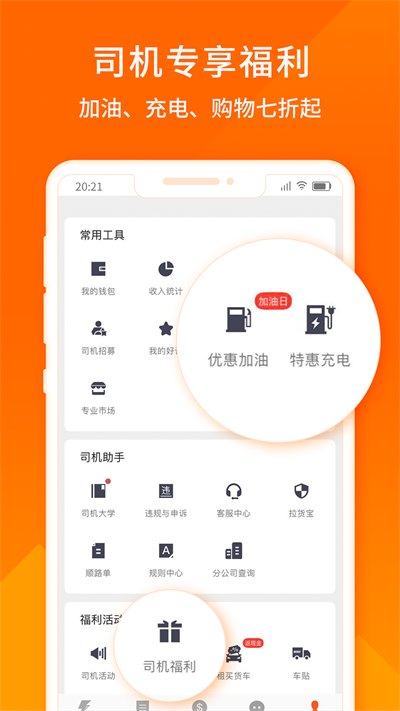 货拉拉司机版app截图3: