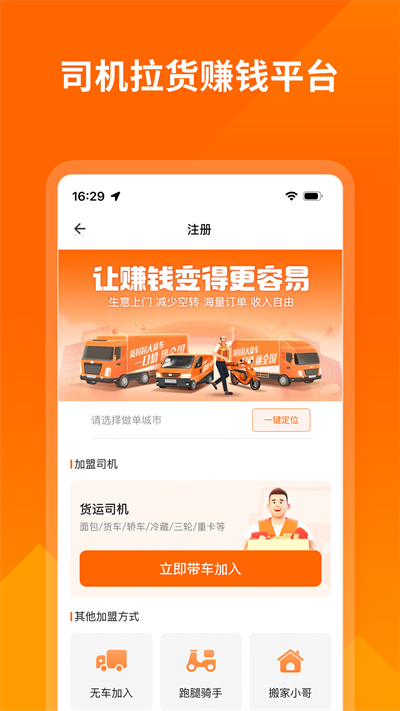 货拉拉司机版app截图2: