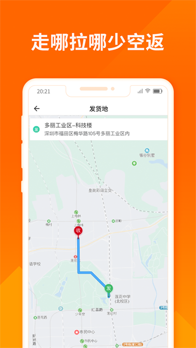 货拉拉司机版app截图4: