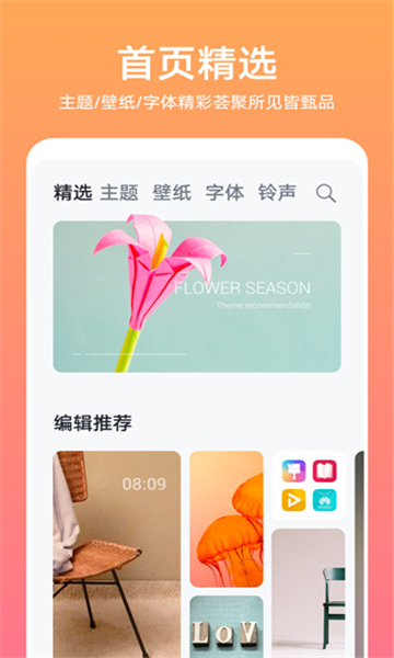 华为主题商店app截图3: