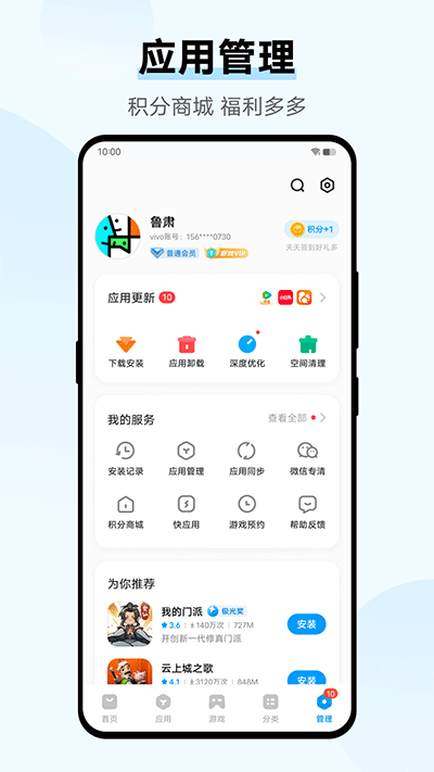 vivo应用商店截图1: