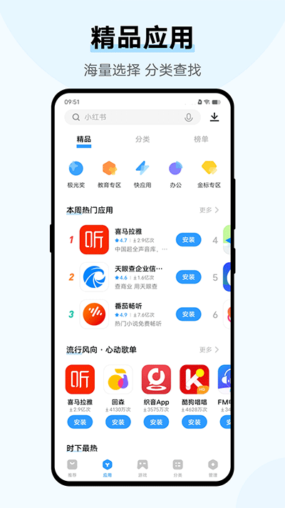 vivo应用商店截图4: