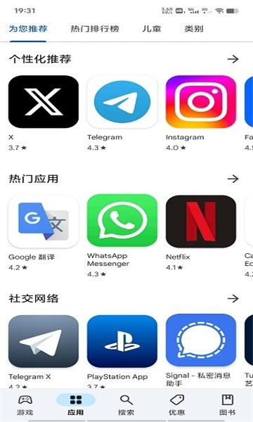 谷歌play商店截图2: