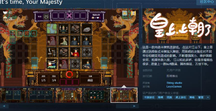 皇上上朝了Steam页面上线