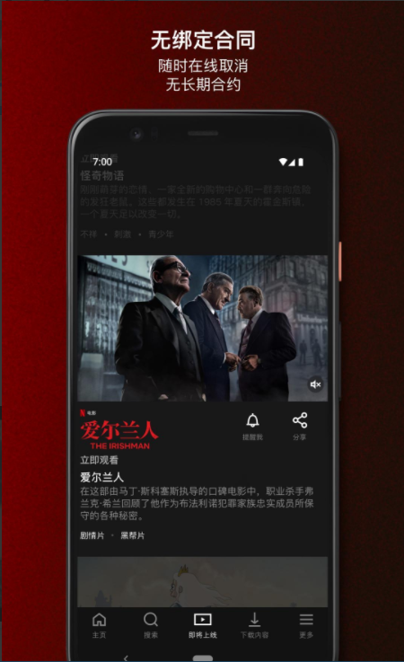 奈飞netflix截图1: