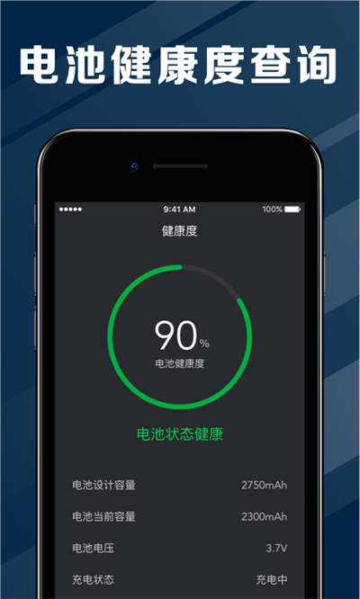 电池医生截图4: