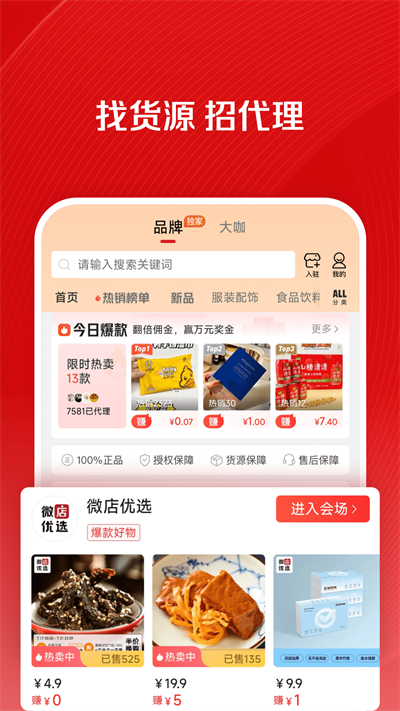 微店店长版截图1: