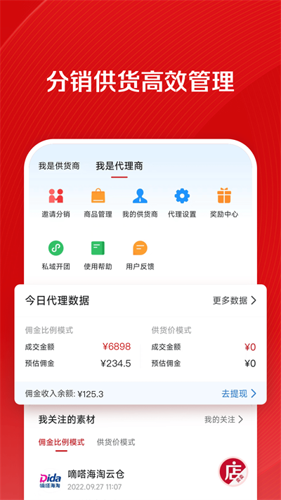 微店店长版截图5: