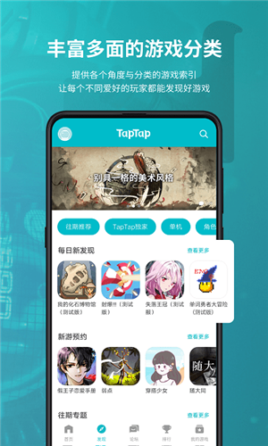 tap tap截图2: