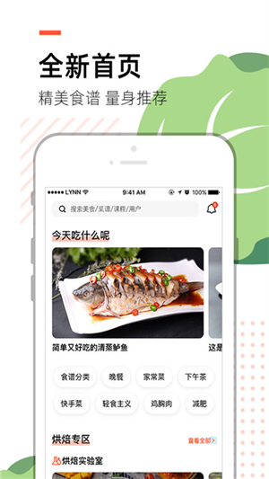 烹客app截图1: