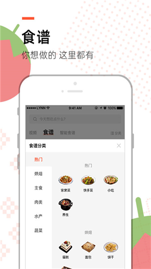 烹客app截图2: