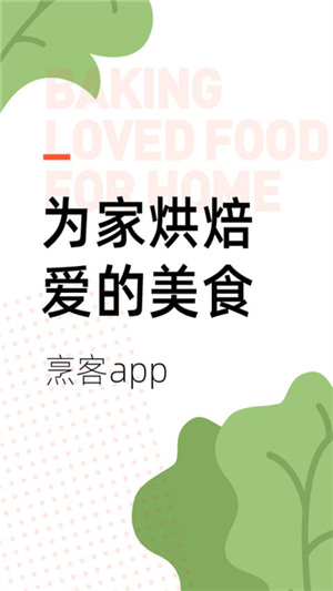 烹客app截图3: