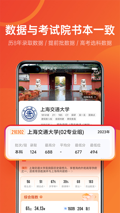 优志愿app截图1: