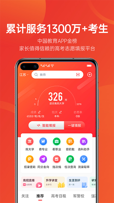 优志愿app截图2: