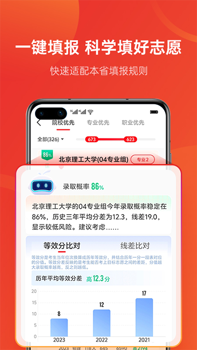 优志愿app截图4: