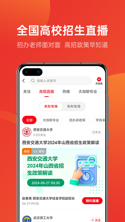 优志愿app截图3: