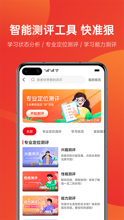 优志愿app截图5: