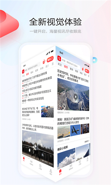 一点资讯app截图1: