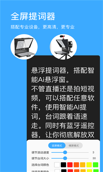 悬浮提词器截图2: