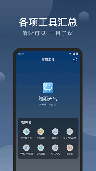 知雨天气2024截图1: