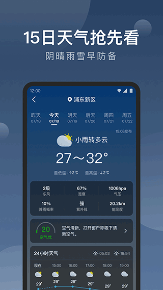 知雨天气2024截图3: