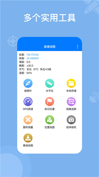 奥维地图app