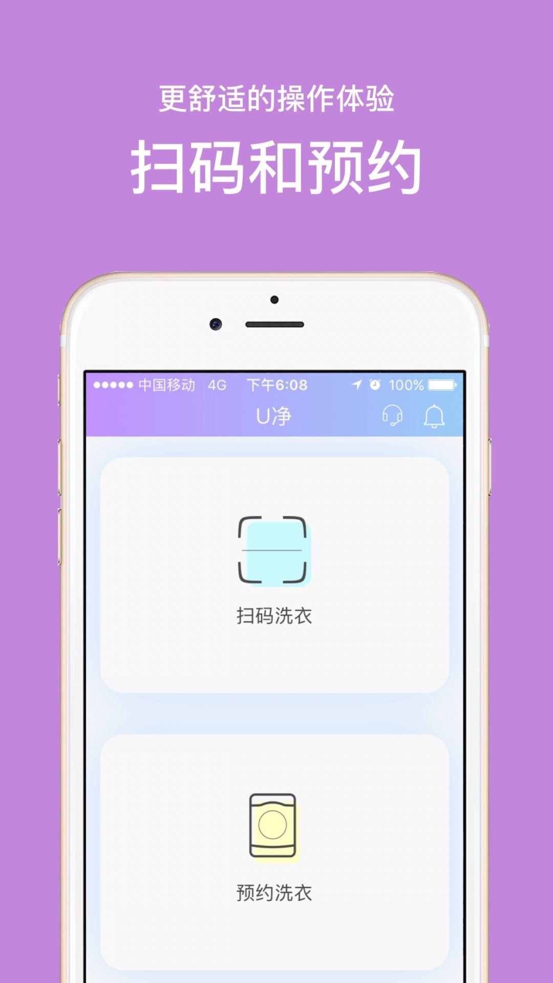 u净洗衣截图1: