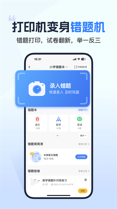 小白智慧打印app截图1: