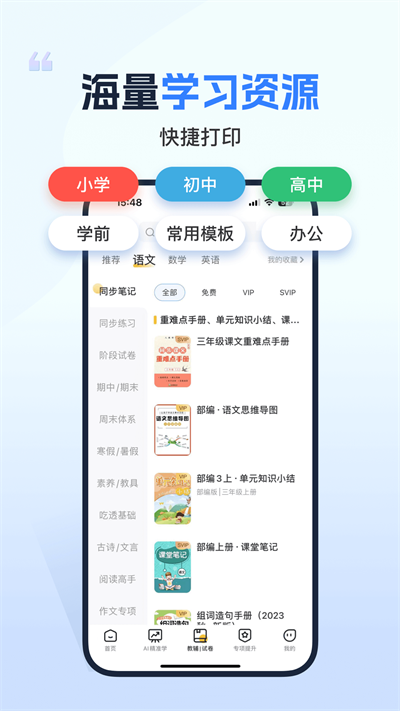 小白智慧打印app截图2: