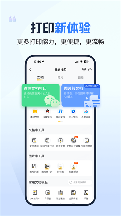 小白智慧打印app截图3: