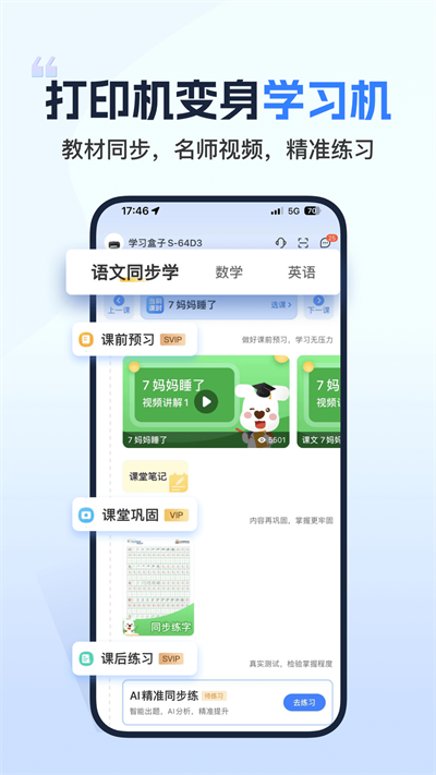 小白智慧打印app截图5: