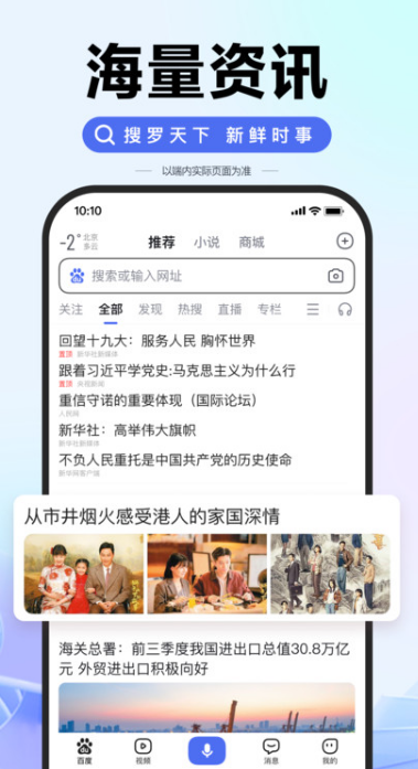 百度app截图3: