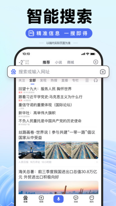 百度app截图4: