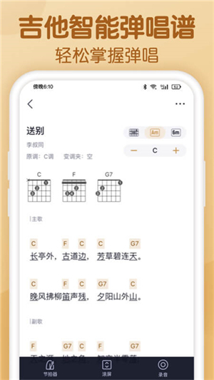 懂音律app截圖1: