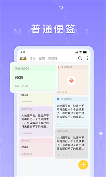 好用便签截图1: