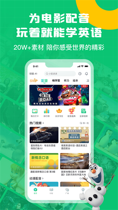 英语趣配音app截图1: