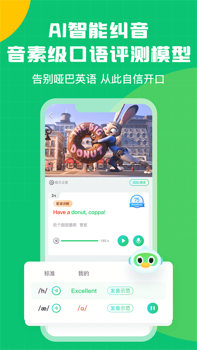 英语趣配音app截图2: