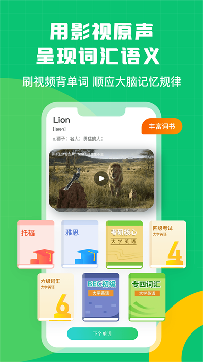 英语趣配音app截图3: