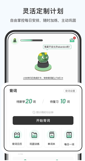 小吉背单词截图3: