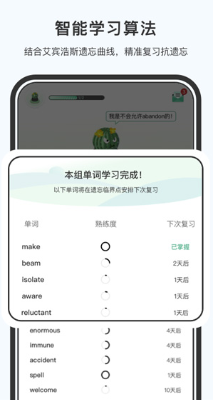 小吉背单词截图4: