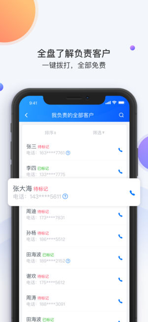 飞鱼CRM截图2: