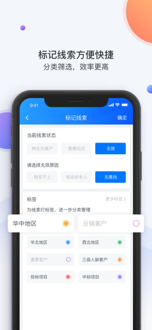 飞鱼CRM截图4: