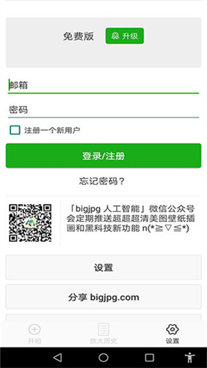 Bigjpg截图4: