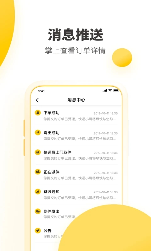 韵达速递app截图1: