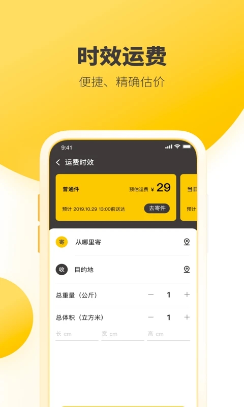 韵达速递app截图2: