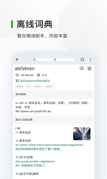 德语背单词app截图1: