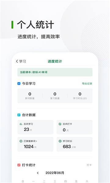 德语背单词app截图3: