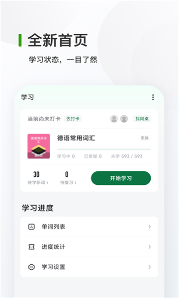 德语背单词app截图5: