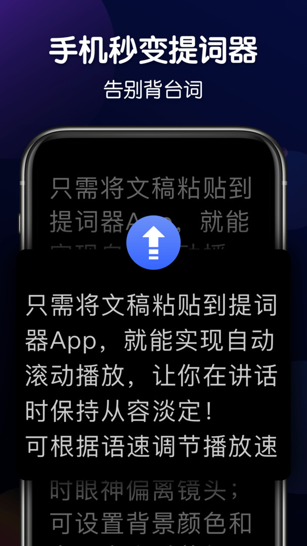 灵敢提词器app截图1: